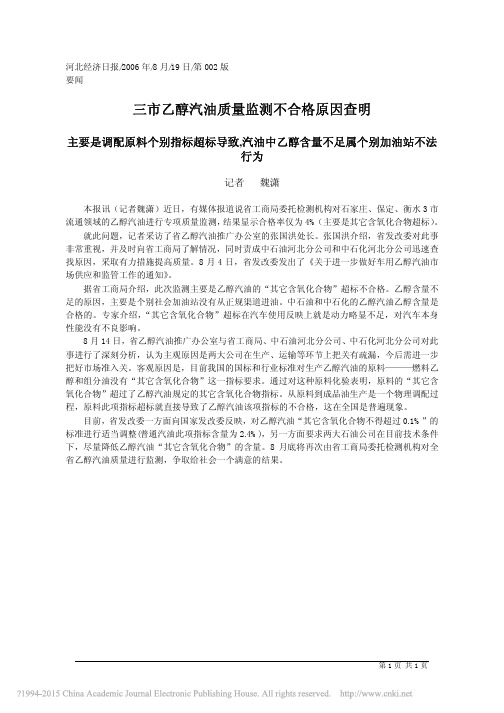 三市乙醇汽油质量监测不合格原因查明_魏潇