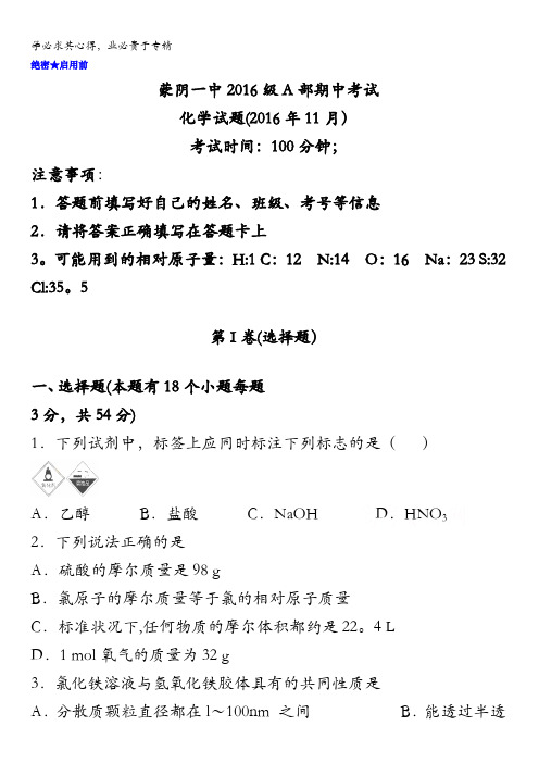山东省蒙阴县第一中学2016-2017学年高二上学期期中考试化学试题 含答案