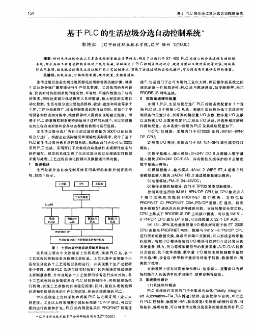 基于PLC的生活垃圾分选自动控制系统