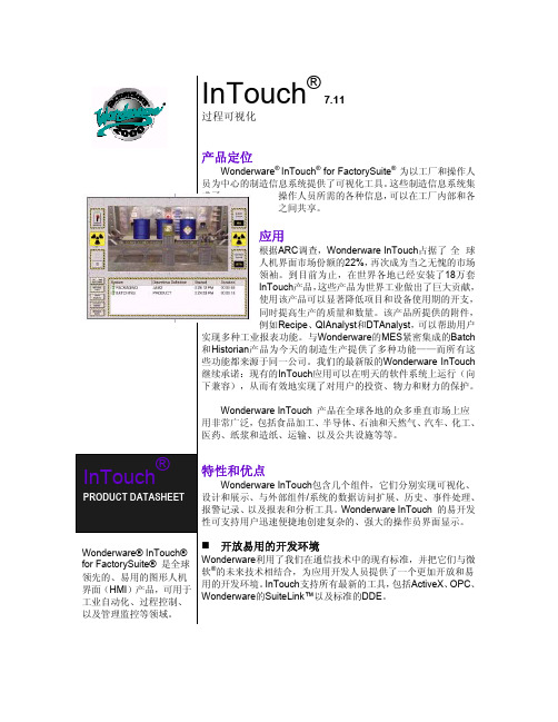 intouch7.11简介
