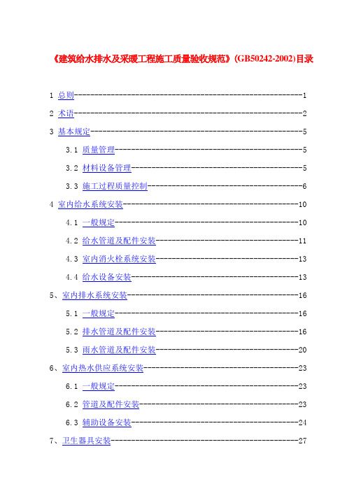 【2019年整理】建筑给排水施工技术规范