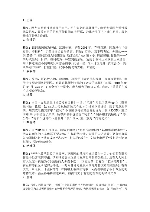 2011年网络热词