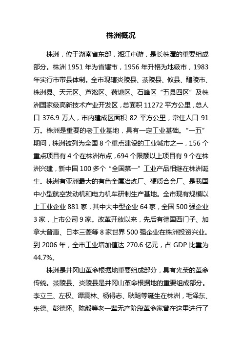 株洲概况