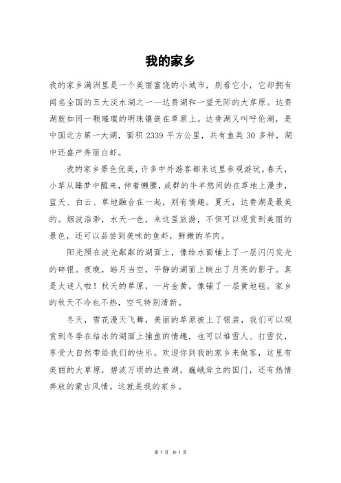 我的家乡_四年级作文_7