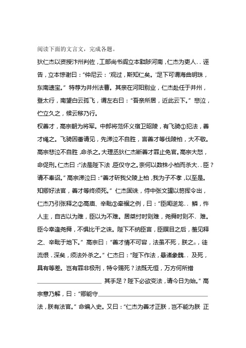 狄仁杰以资授汴州判佐阅读练习及答案