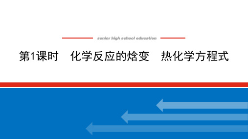 2021-2022学年高中化学苏教版选择性必修1课件1
