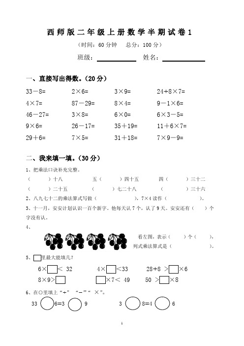 西师版数学二年级上册半期测试题1-3套