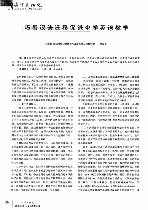 巧用汉语迁移促进中学英语教学