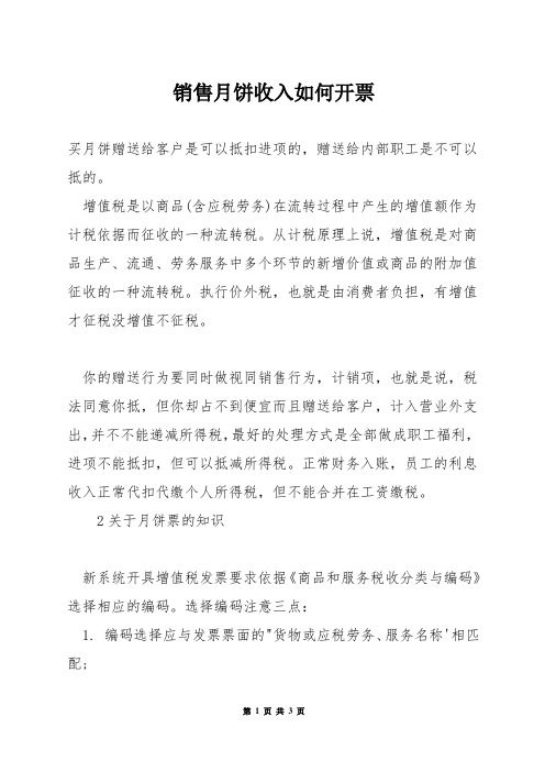 销售月饼收入如何开票
