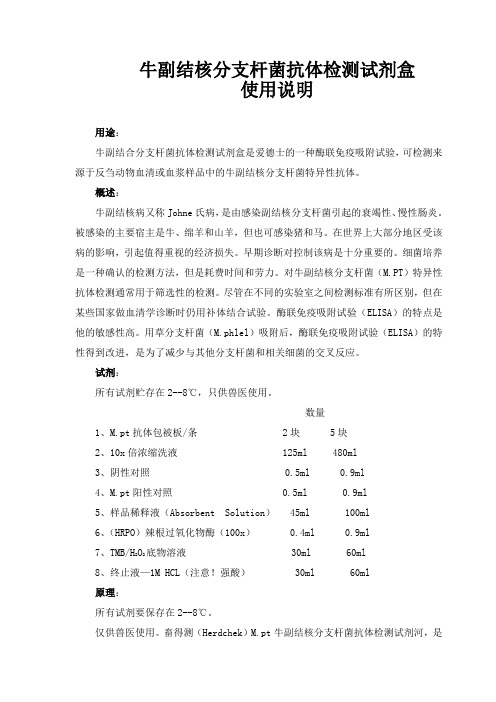 牛副结核分支杆菌抗体检测试剂盒