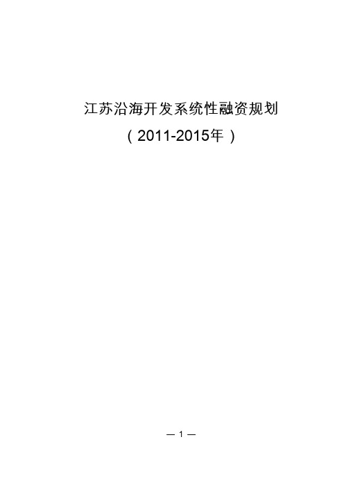 江苏省沿海地区发展办公室