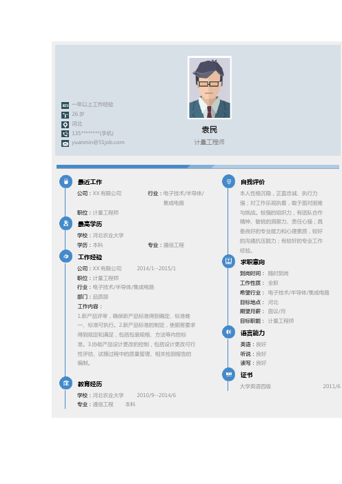 河北农业大学优秀个人简历
