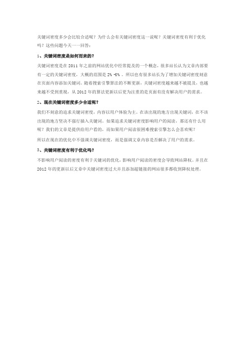 关键词密度多少比较好？