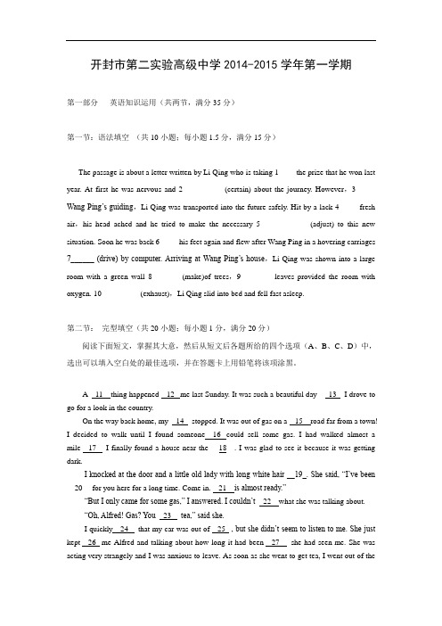 高二英语上学期期中卷开封市第二实验高级中学2014-2015学年高二上学期期中考试英语试题含答案
