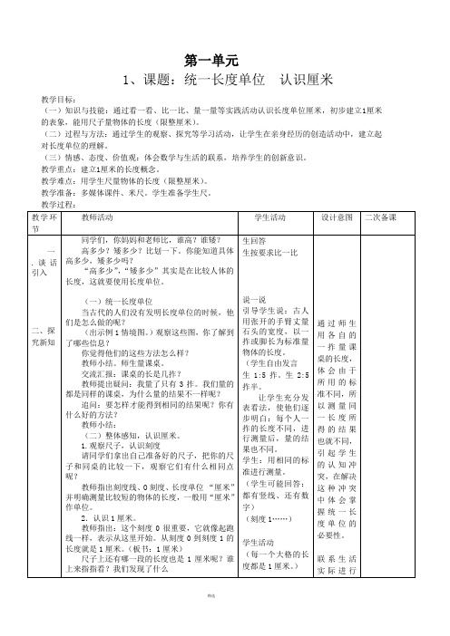 2018年秋新人教版二年级数学上册全册教案