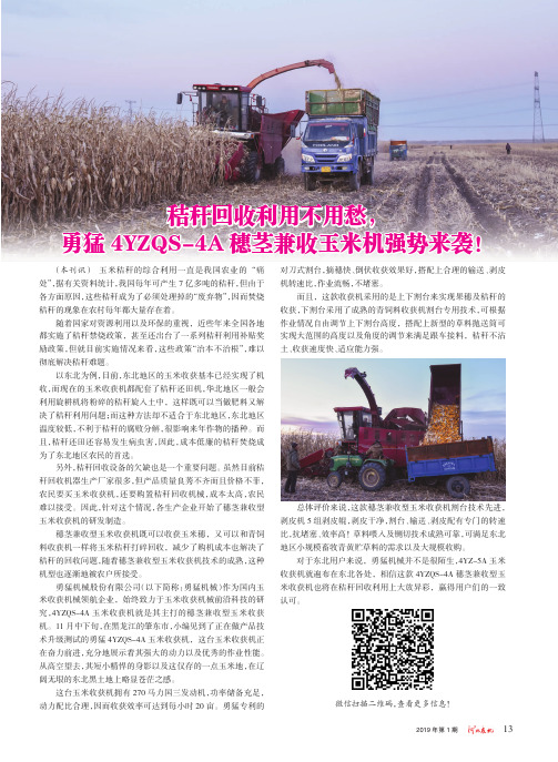 秸秆回收利用不用愁,勇猛4YZQS4A穗茎兼收玉米机强势来袭!