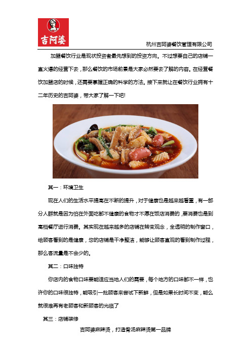 吉阿婆告诉你怎样做餐饮才能红火