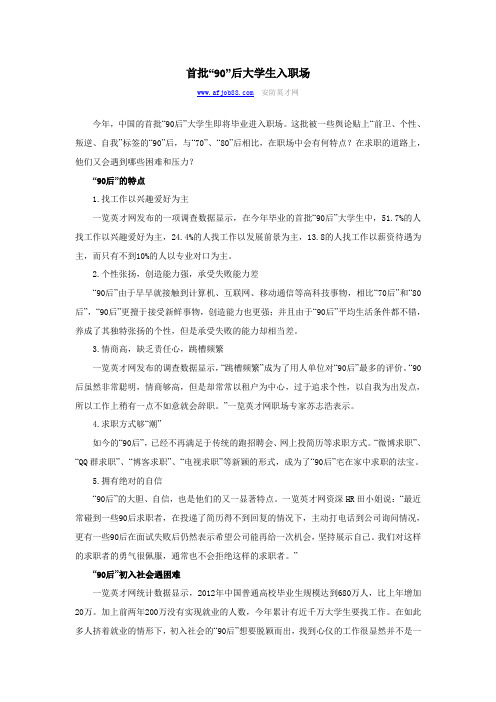 首批“90”后大学生入职场