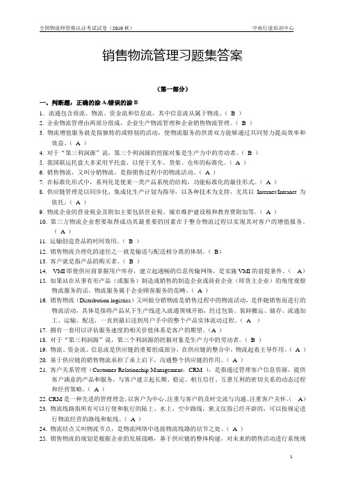 销售物流管理试卷答案
