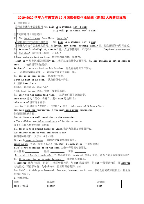 2019-2020学年八年级英语10月国庆假期作业试题(新版)人教新目标版.doc