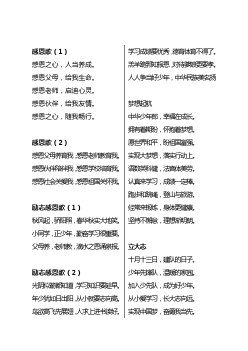 感恩歌