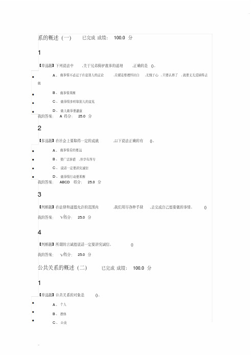 2018年超星尔雅公共关系礼仪实务课后答案