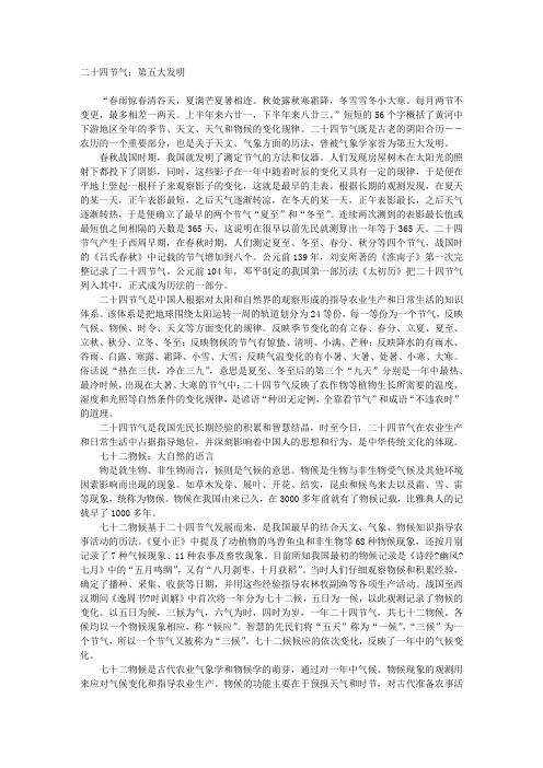 二十四节气与七十二物候