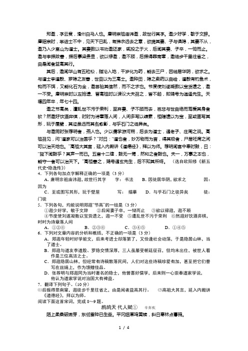 古诗文、语用练习.3及答案