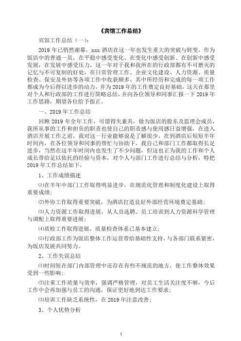 总结-宾馆总结10篇(2019新,推荐).docx