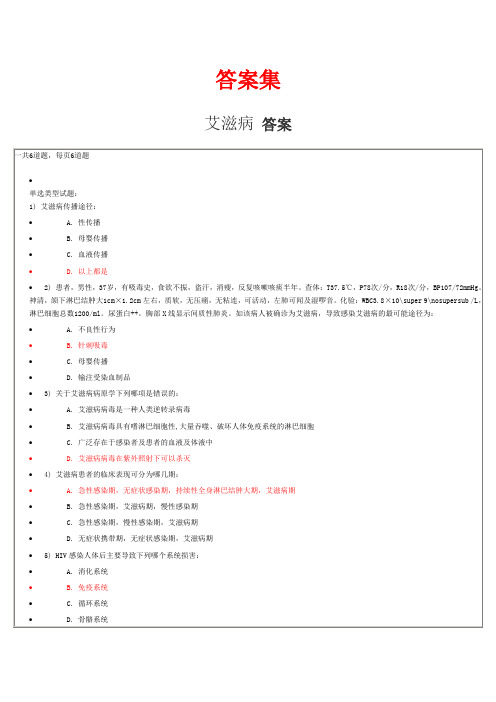 社区卫生 答案集