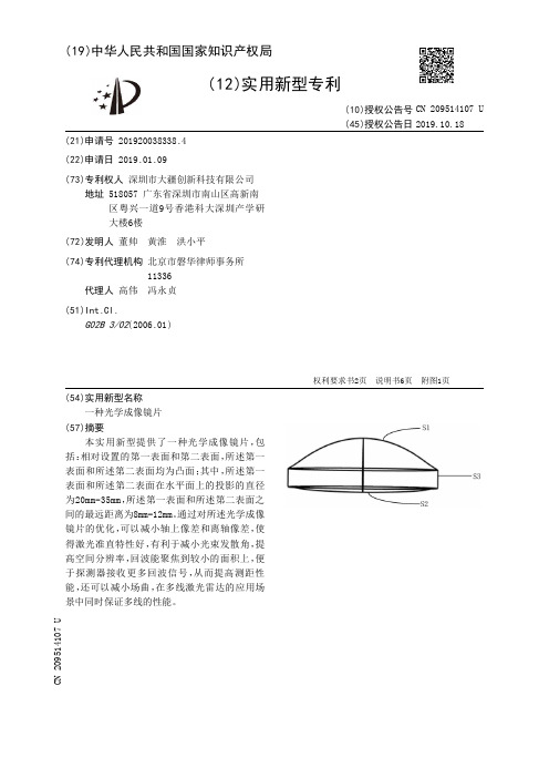 【CN209514107U】一种光学成像镜片【专利】