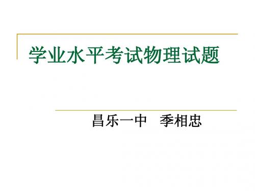 山东省学业水平考试试卷分析