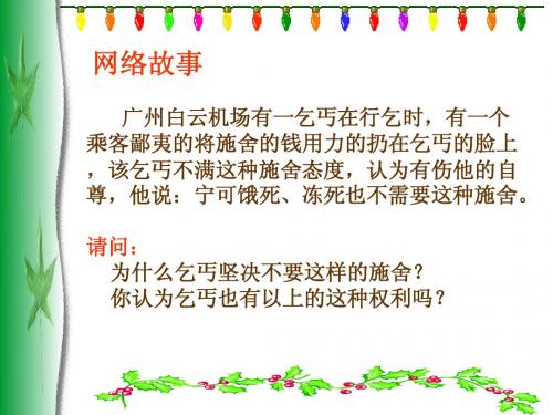 人人享有人格尊严权