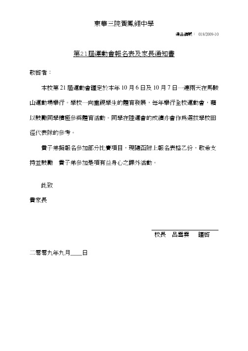 第21届运动会报名表及家长通知书