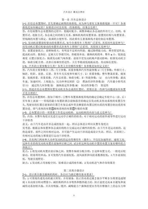 汽车设计课后题答案王望予