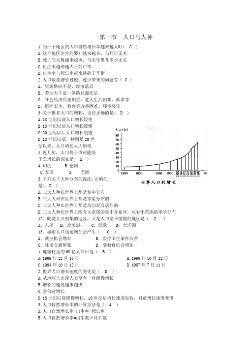 地理七年级上册4.1人口与人种练习题