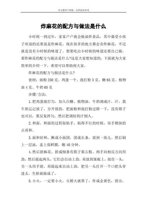 炸麻花的配方与做法是什么