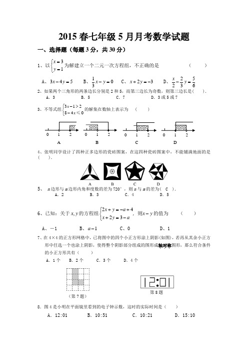 5月月考数学试题