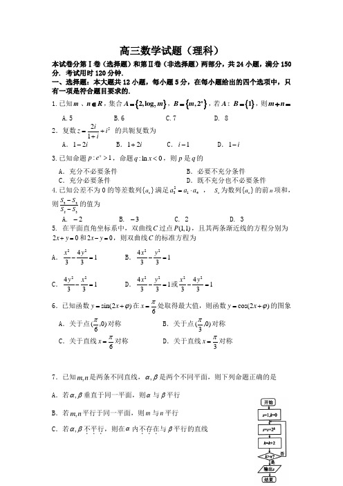 河南省漯河市高级中学2017届高三上学期周练(9.12)数学(理)试题Word版无答案