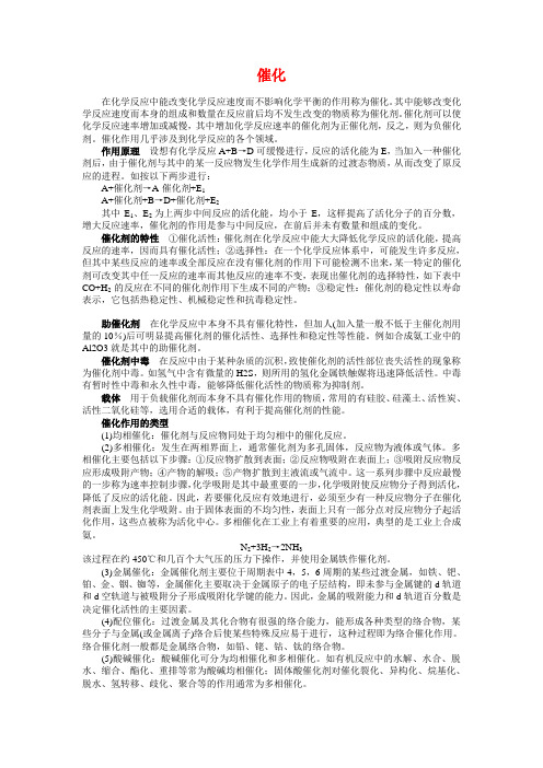 催化