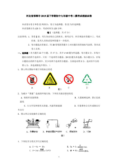 河北省邯郸市2019届下学期初中九年级中考二模考试理综试卷