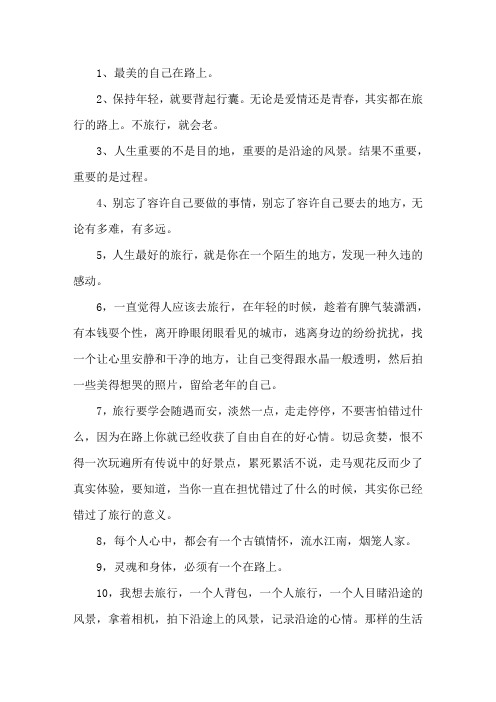 精选21句令人惊艳的旅行唯美诗句!