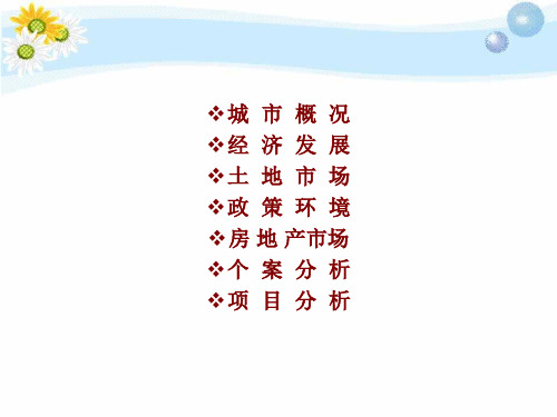 中牟县市调报告——分析