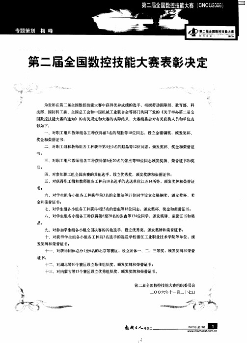 第二届全国数控技能大赛表彰决定
