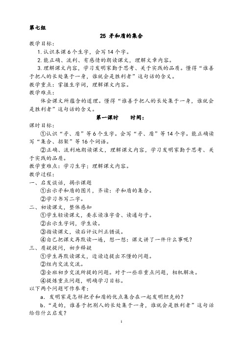 人教版三年级上语文第七、八单元教案