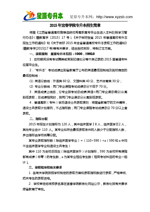 2015年宜春学院专升本招生简章