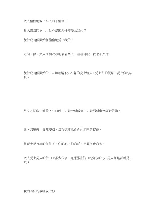 女人偷偷地爱上男人的十种藉口