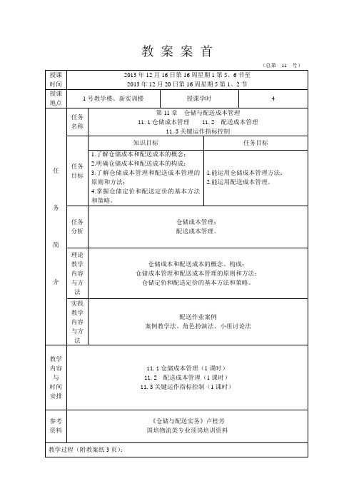 教案案首、教案纸(任务型)11