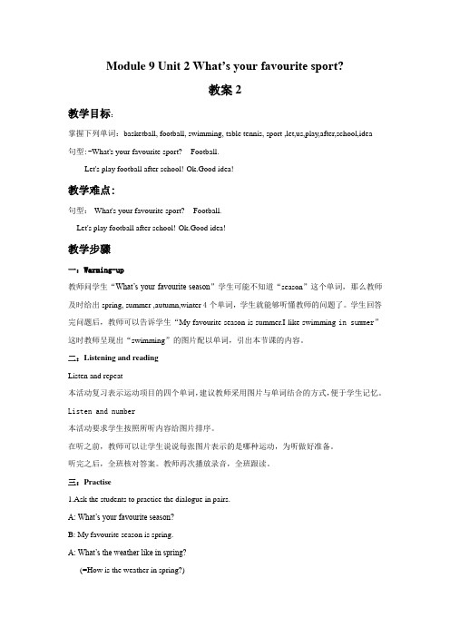 外研版小学英语(一年级起点)下册Module 9 Unit 2 Whats your favour
