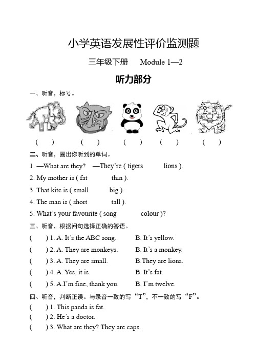 外研版三年级下册Module1-2监测题附听力材料(精品)